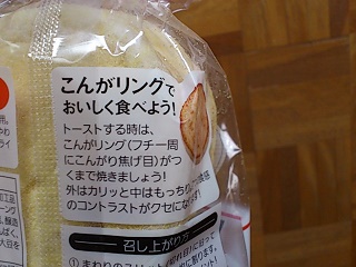 こんがリング
